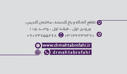 دکتر مهتاب رفاهی