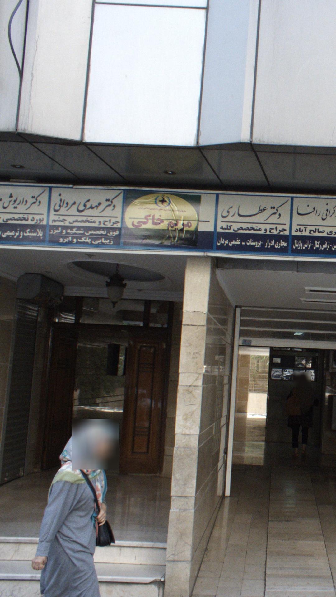دکتر مهدی مردانی