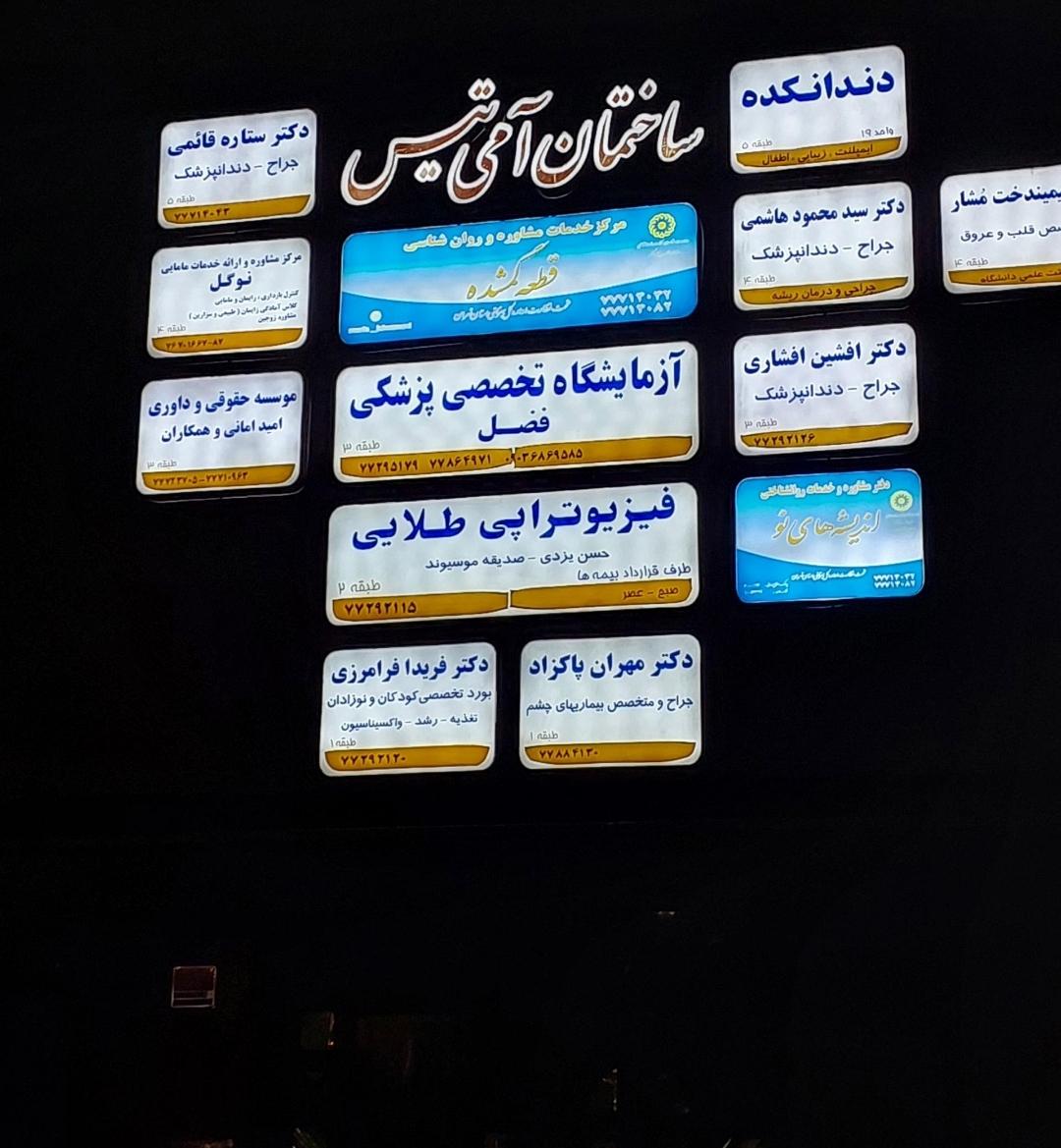 دکتر مهرداد صلابت