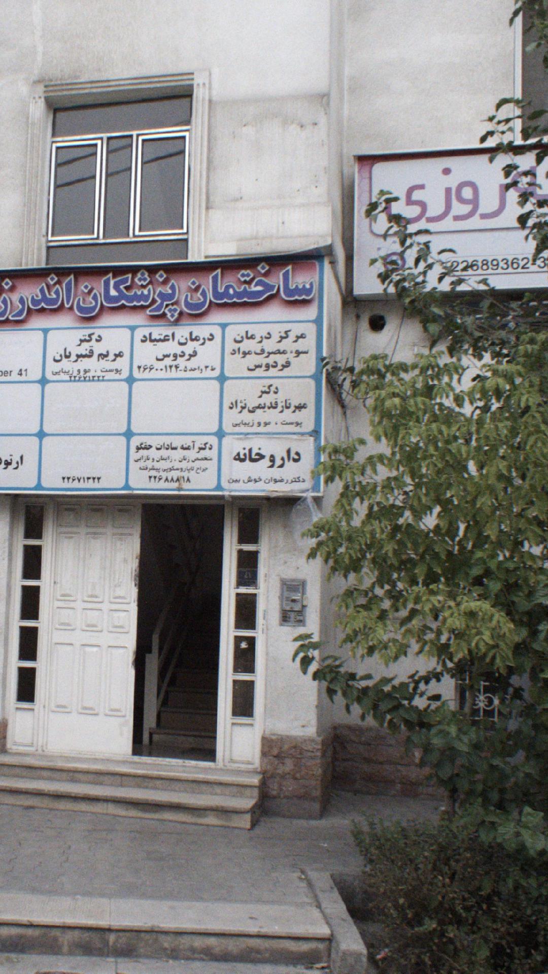دکتر مهرناز قدیمی نژاد