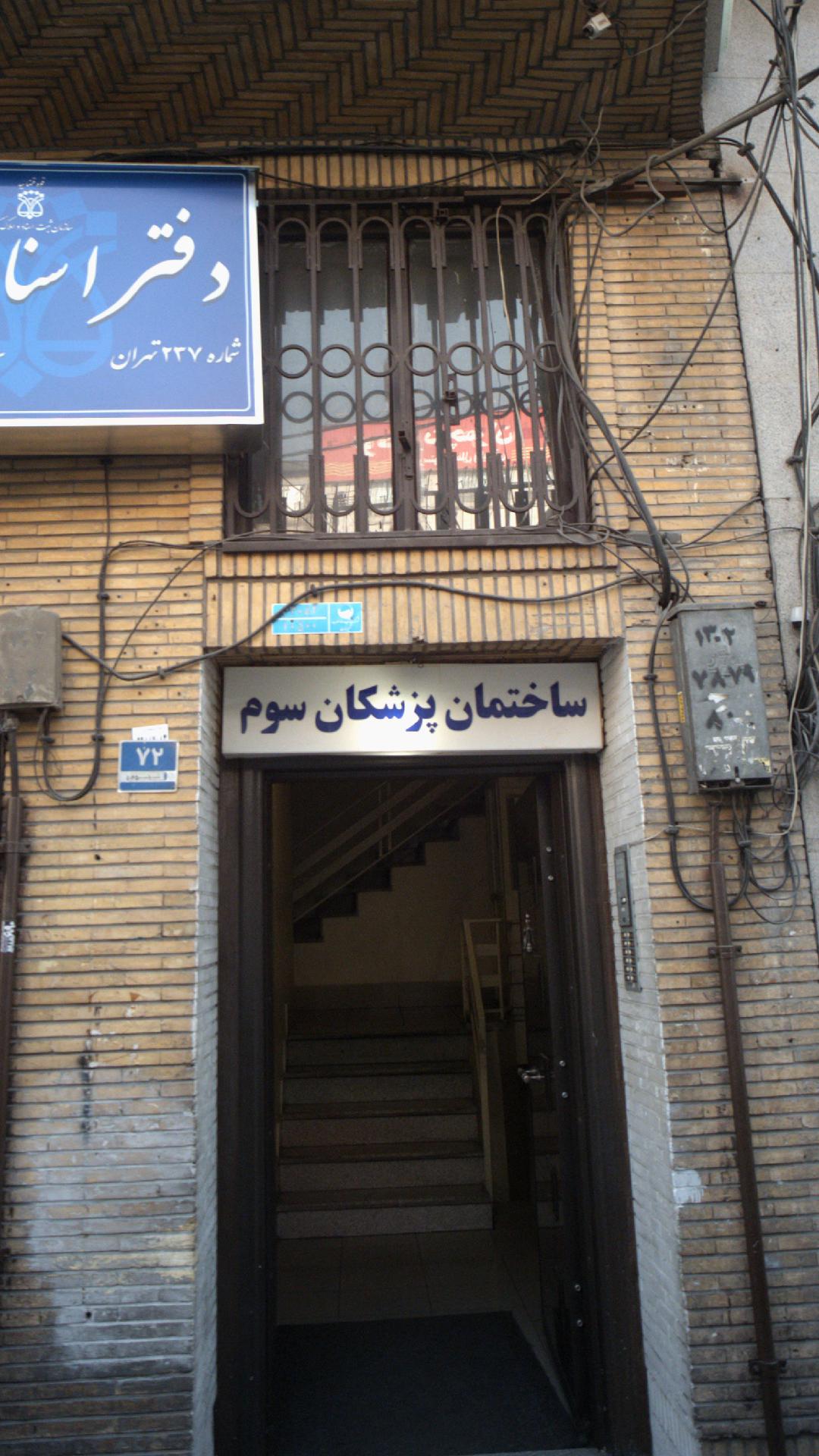 دکتر مهشید سیاهی دندانپزشک