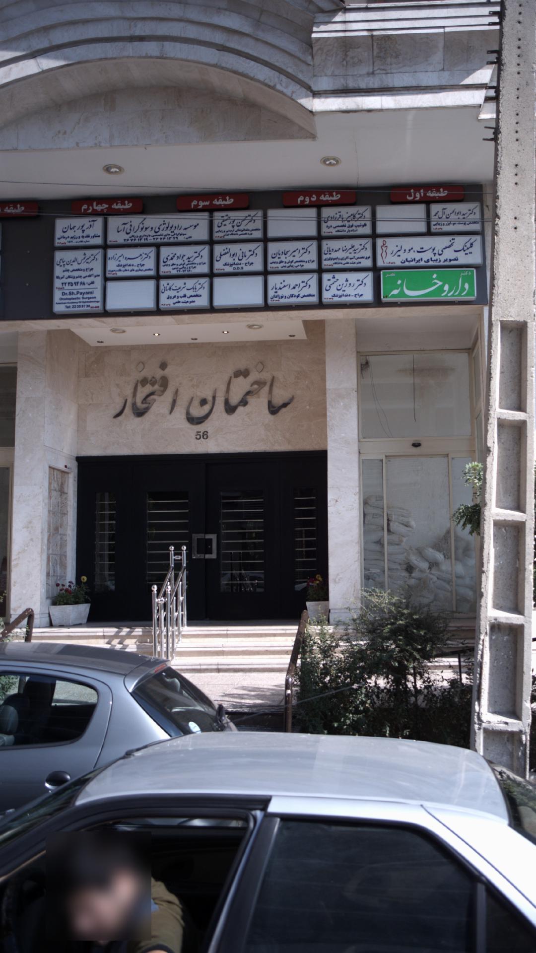 دکتر میر شمس الدین پیامی