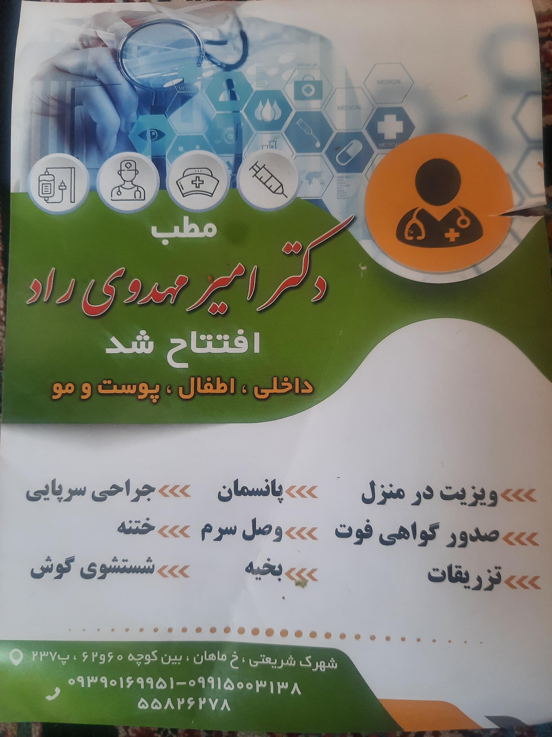 دکتر نادر احسانیان