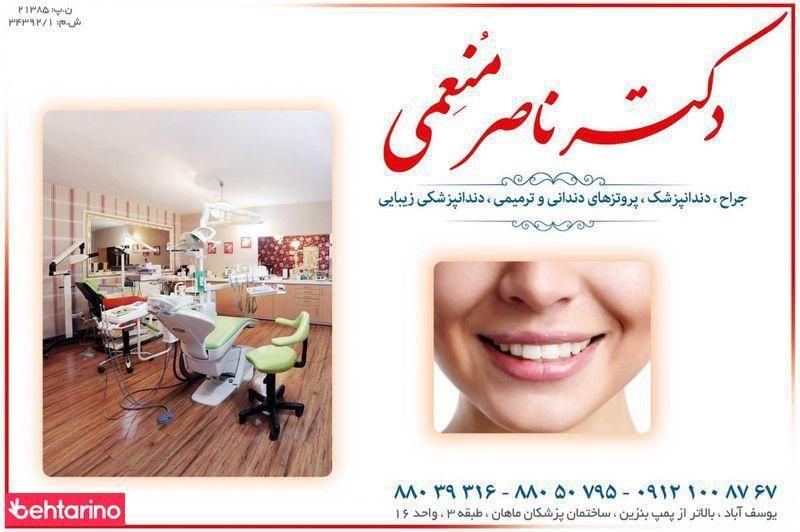 دکتر ناصر منعمی
