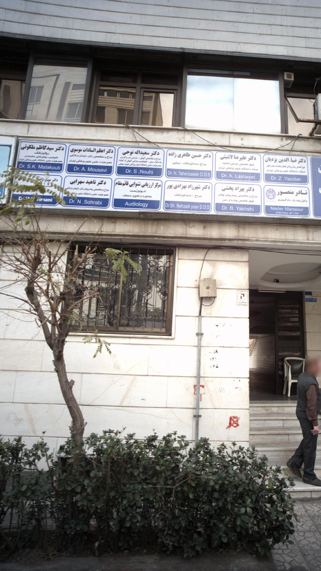 دکتر ناهید سهرابی