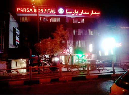 دکتر نسرین کریمی(بیمارستان پارسا)