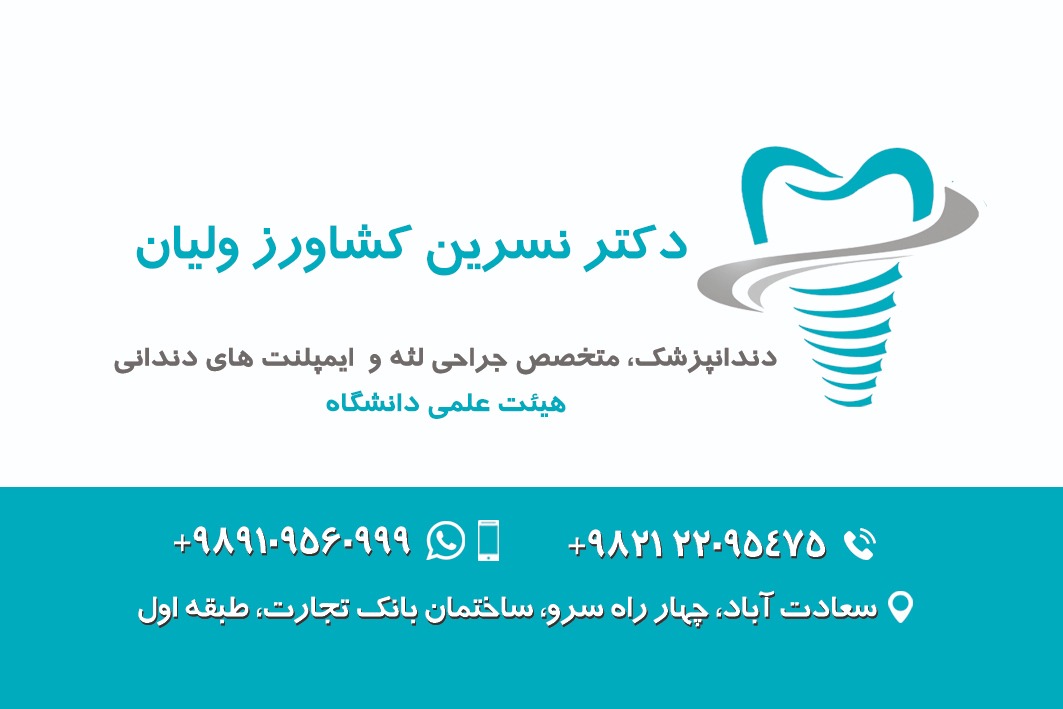 دکتر نسرین کشاورز ولیان
