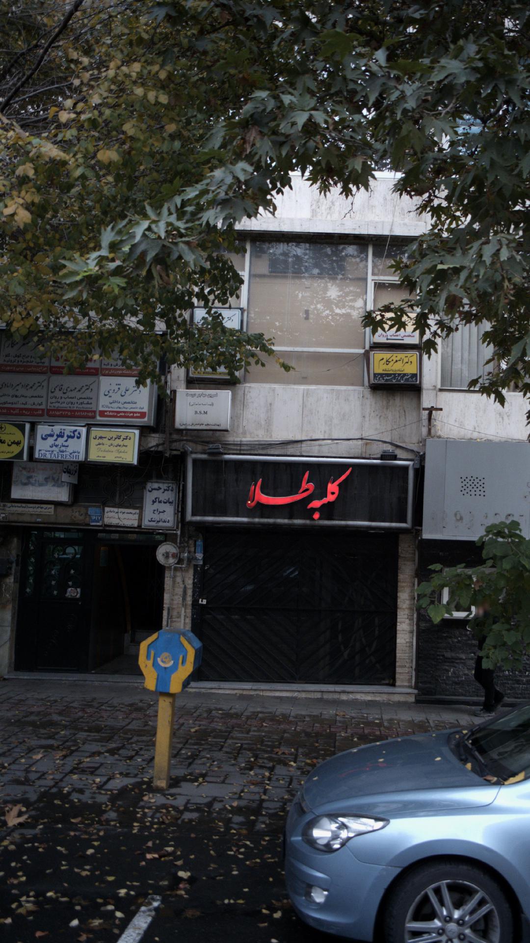 دکتر نظیری پور