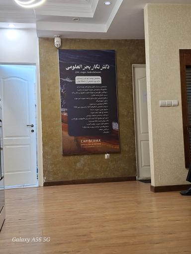دکتر نگار بحرالعلومی