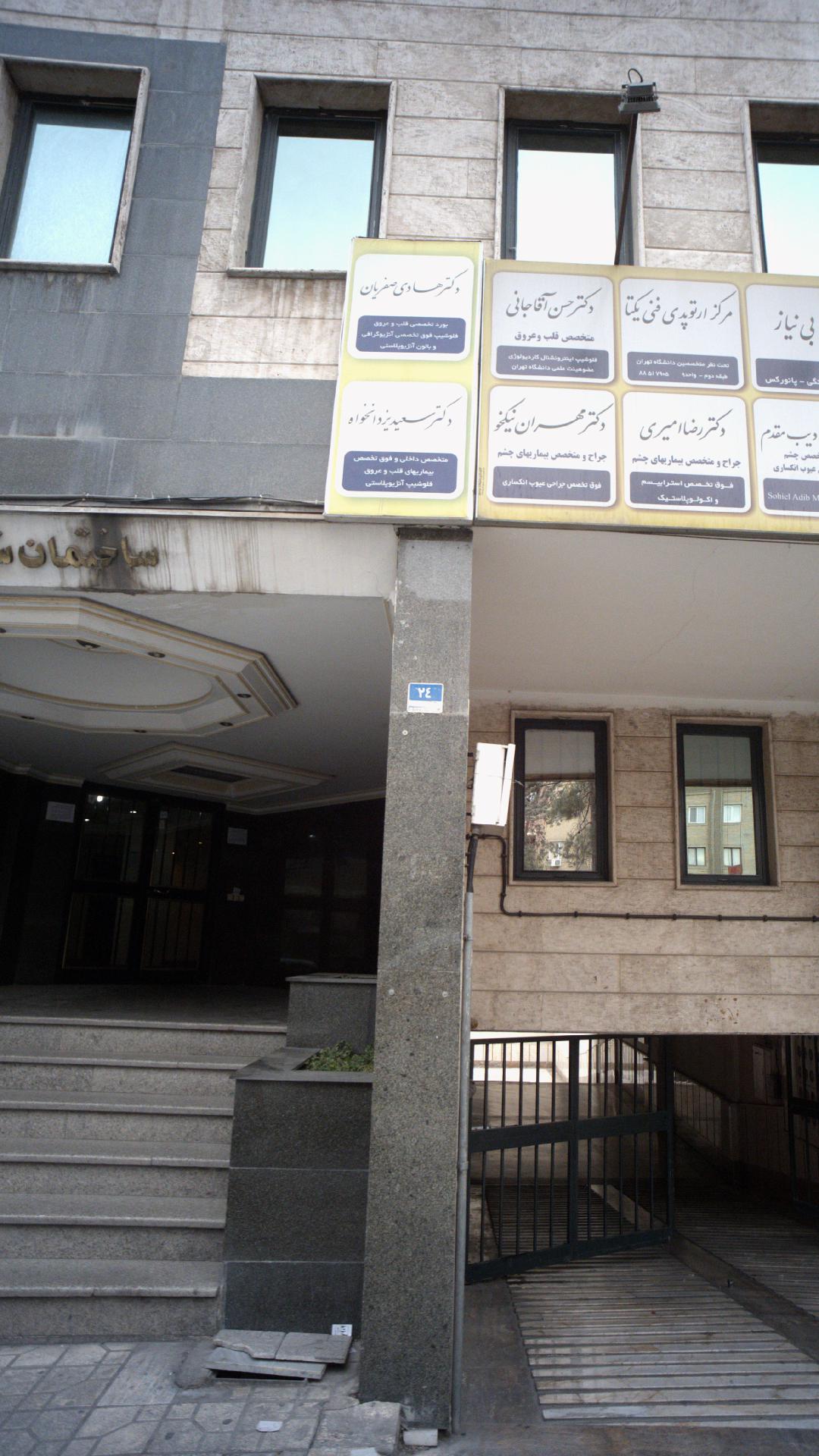 دکتر هادی صفریان
