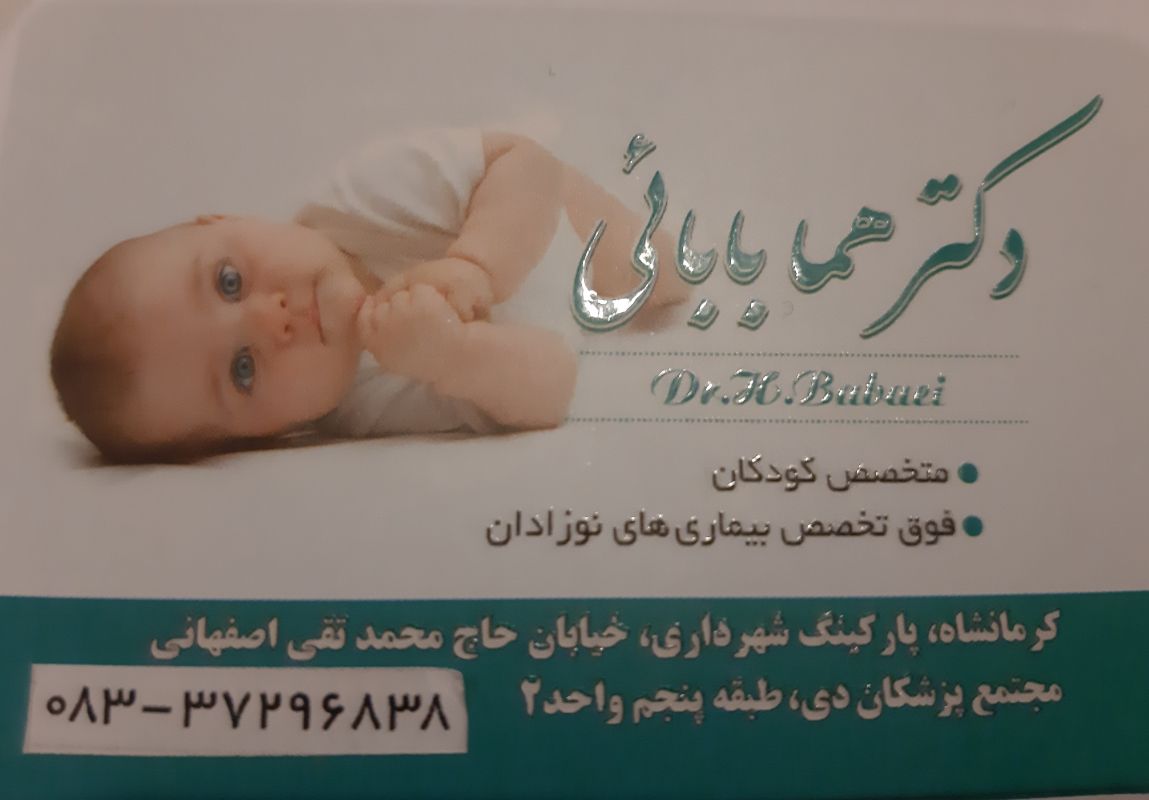 دکتر هما بابایی