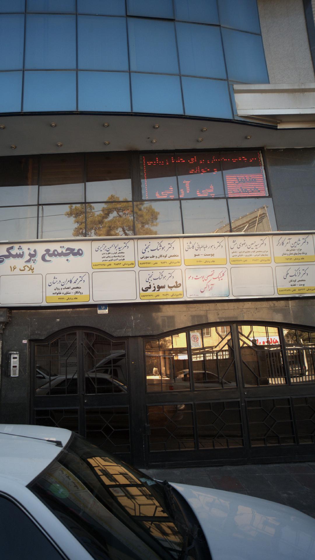 دکتر هوشنگ نجفی