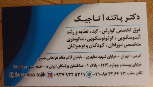دکتر پانته آ