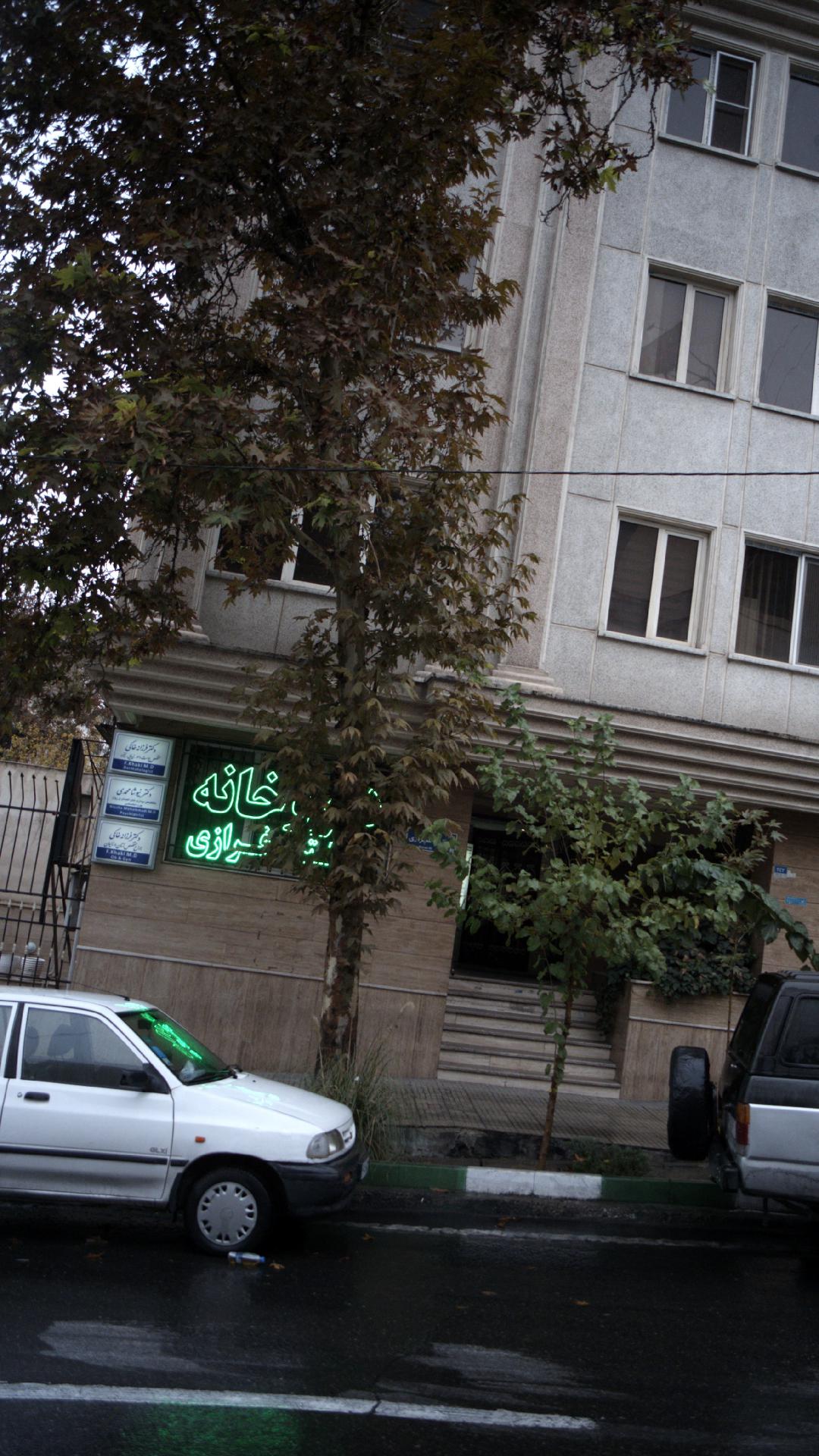 دکتر پرویز علیوردی روانپزشک