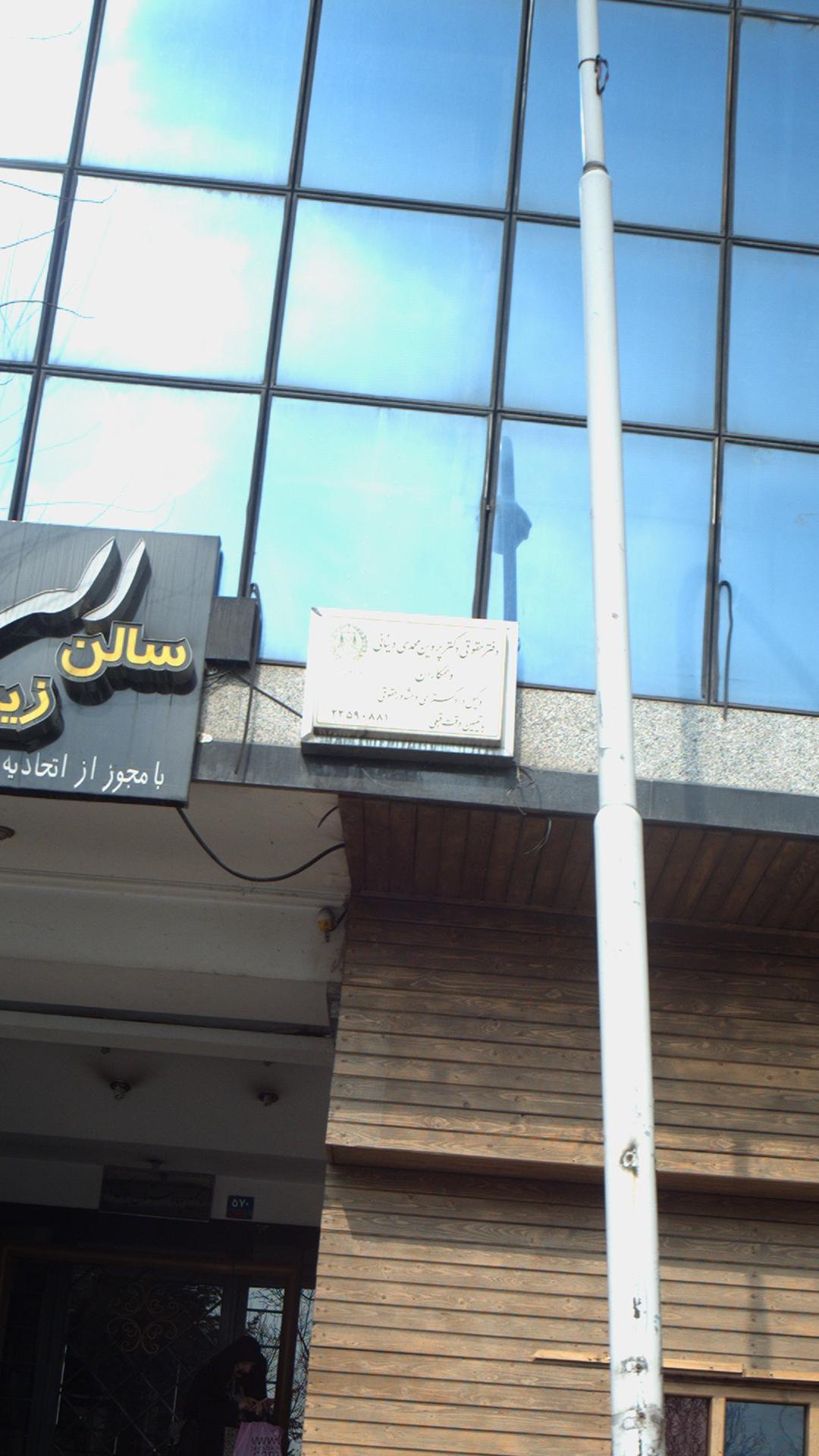 دکتر پروین محمدی دینانی