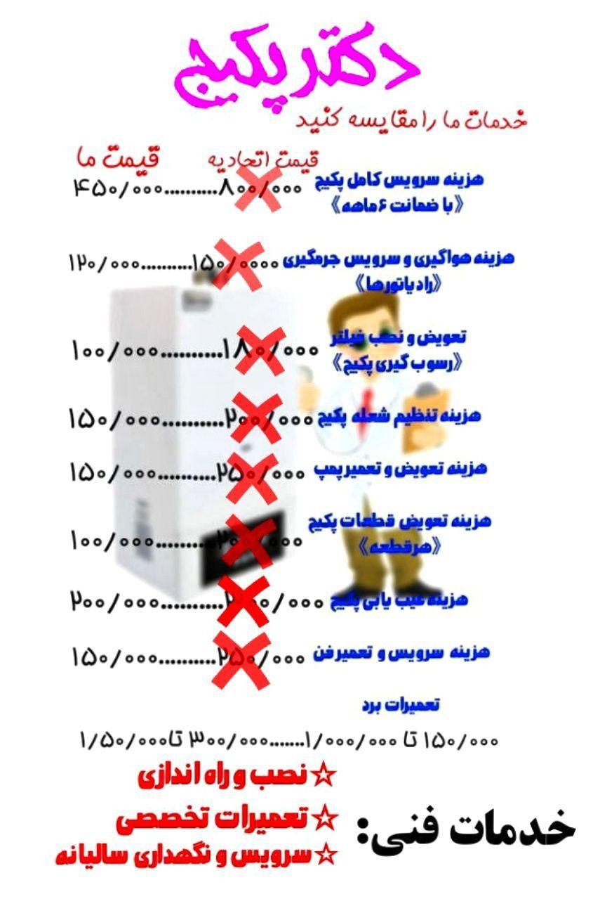 دکتر پکیج