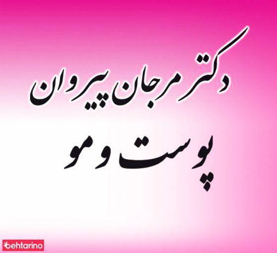 دکتر پیروان