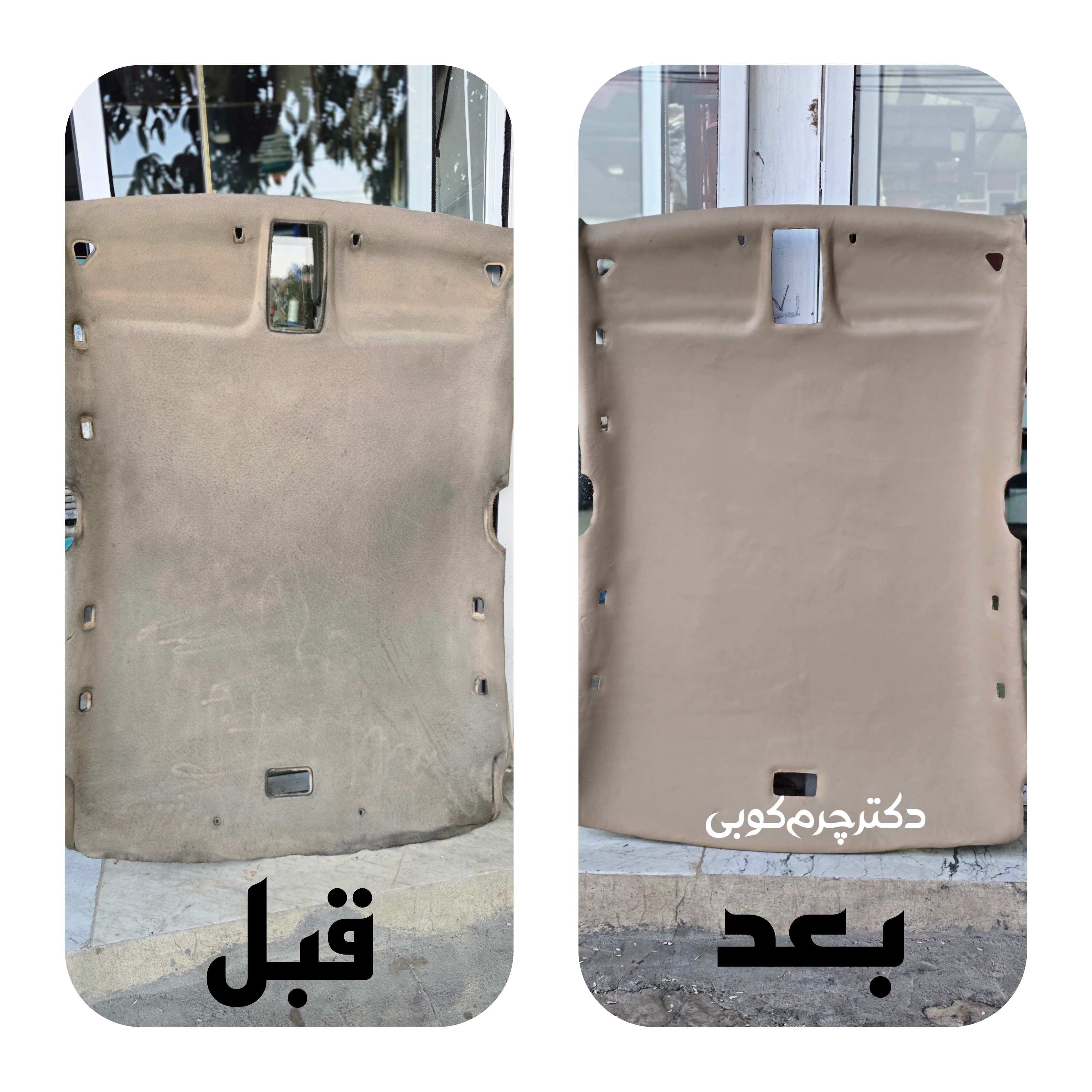 دکتر چرم کوبی و صداگیری خودرو میلاد