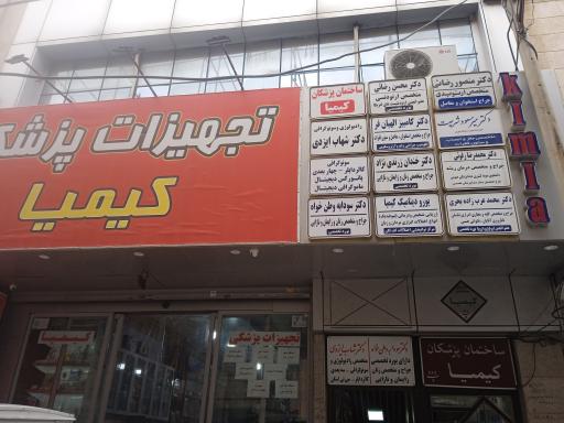 دکتر کامبیز الهیان فر