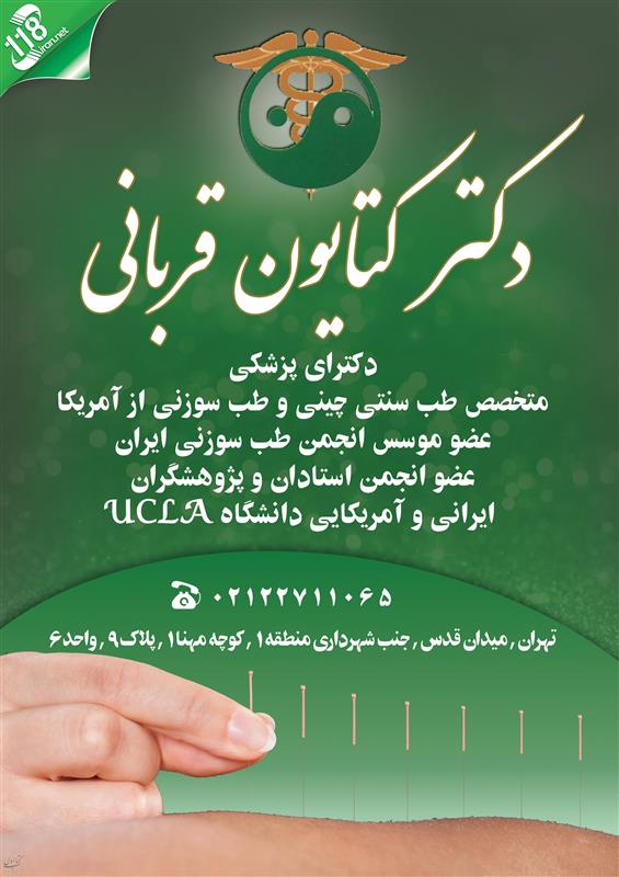دکتر کتایون قربانی