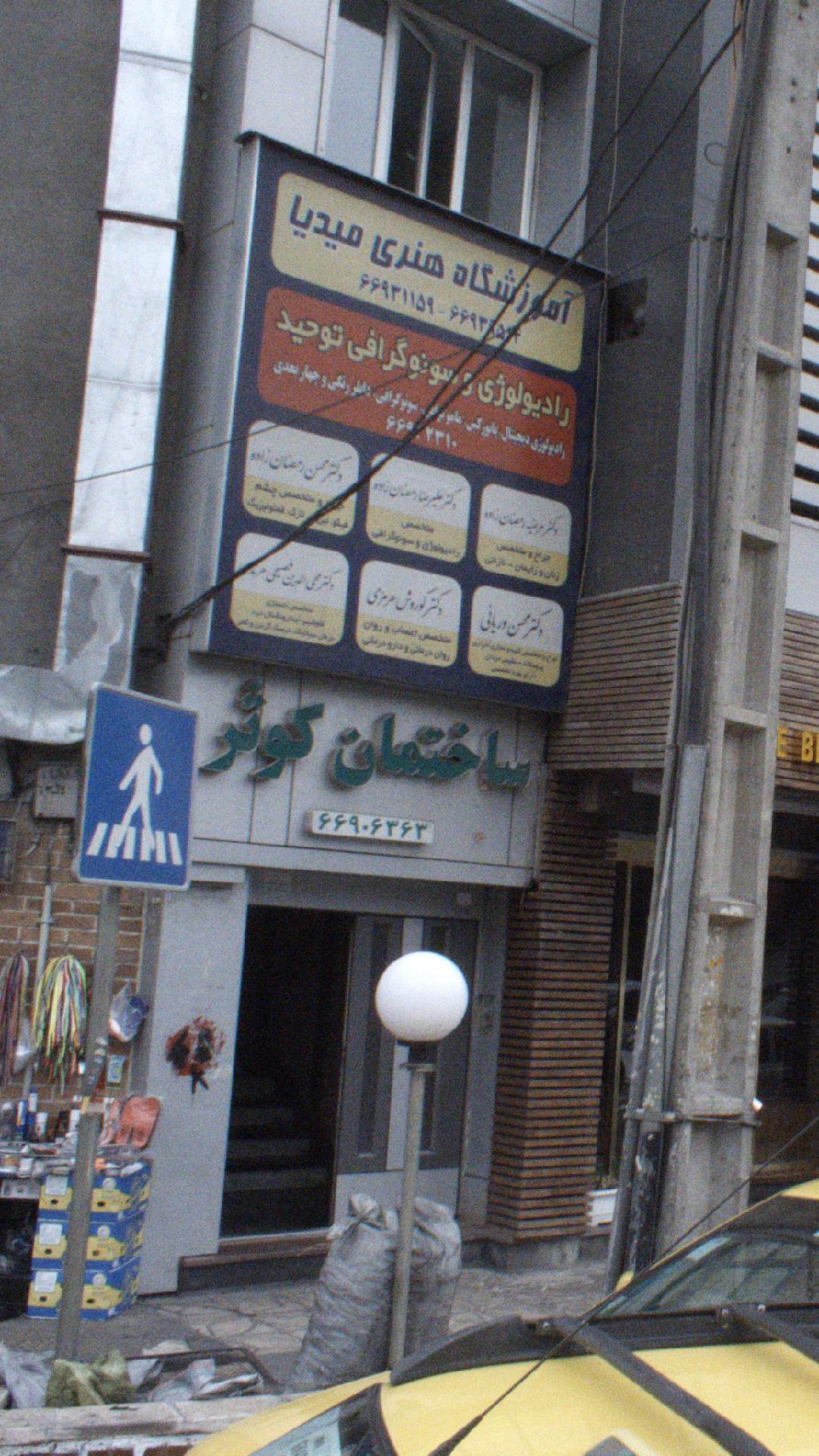 دکتر کوروش هرمزی
