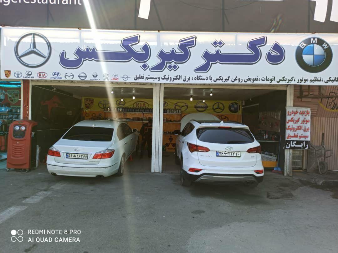 دکتر گیربکس