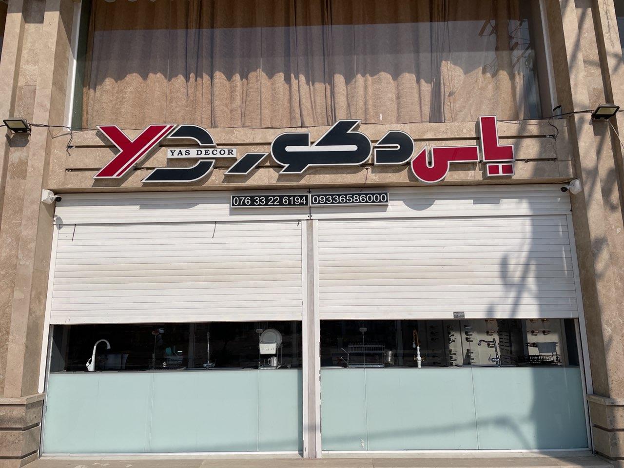 دکوراسیون آزمایش