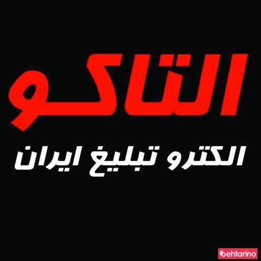 دکوراسیون التاکو