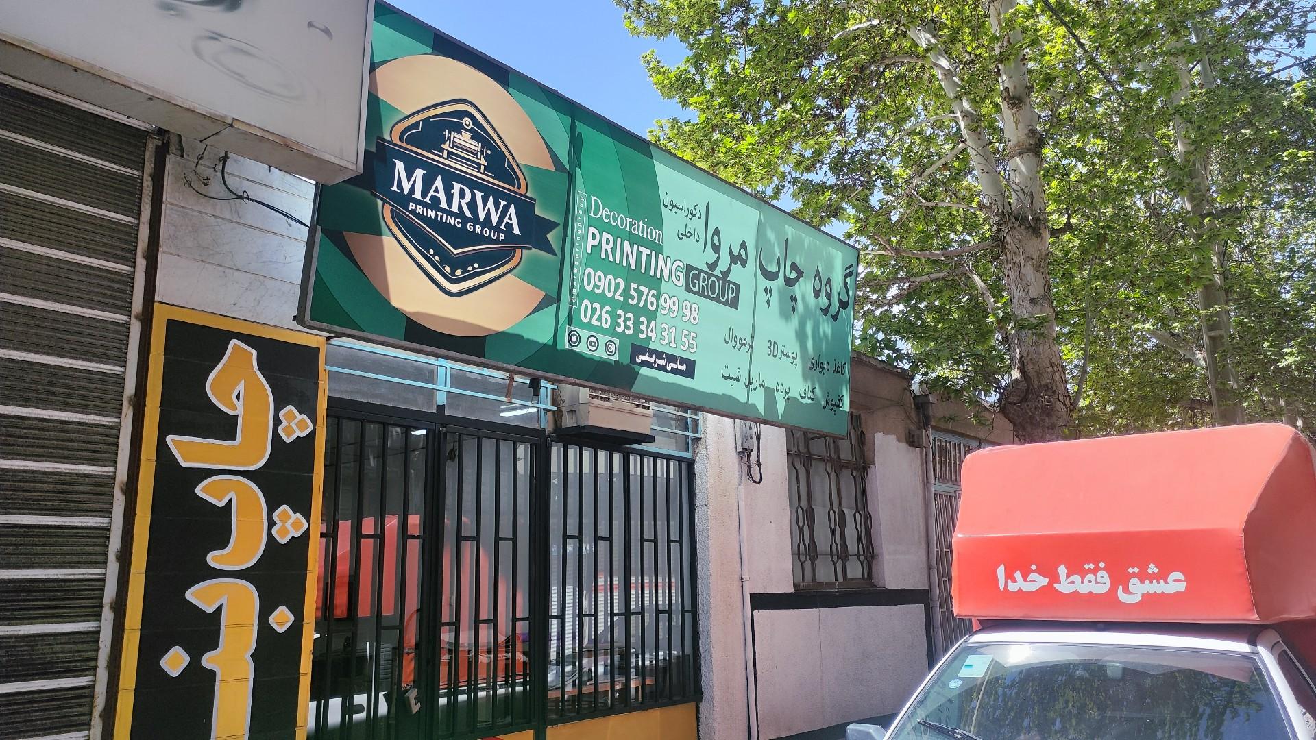دکوراسیون ایران