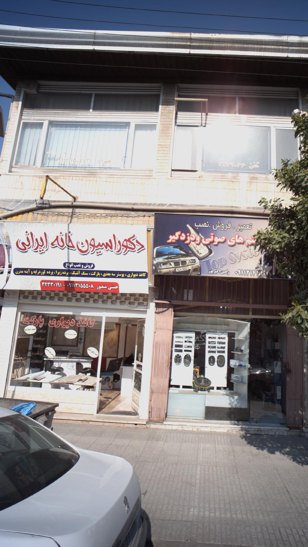 دکوراسیون خانه ایرانی