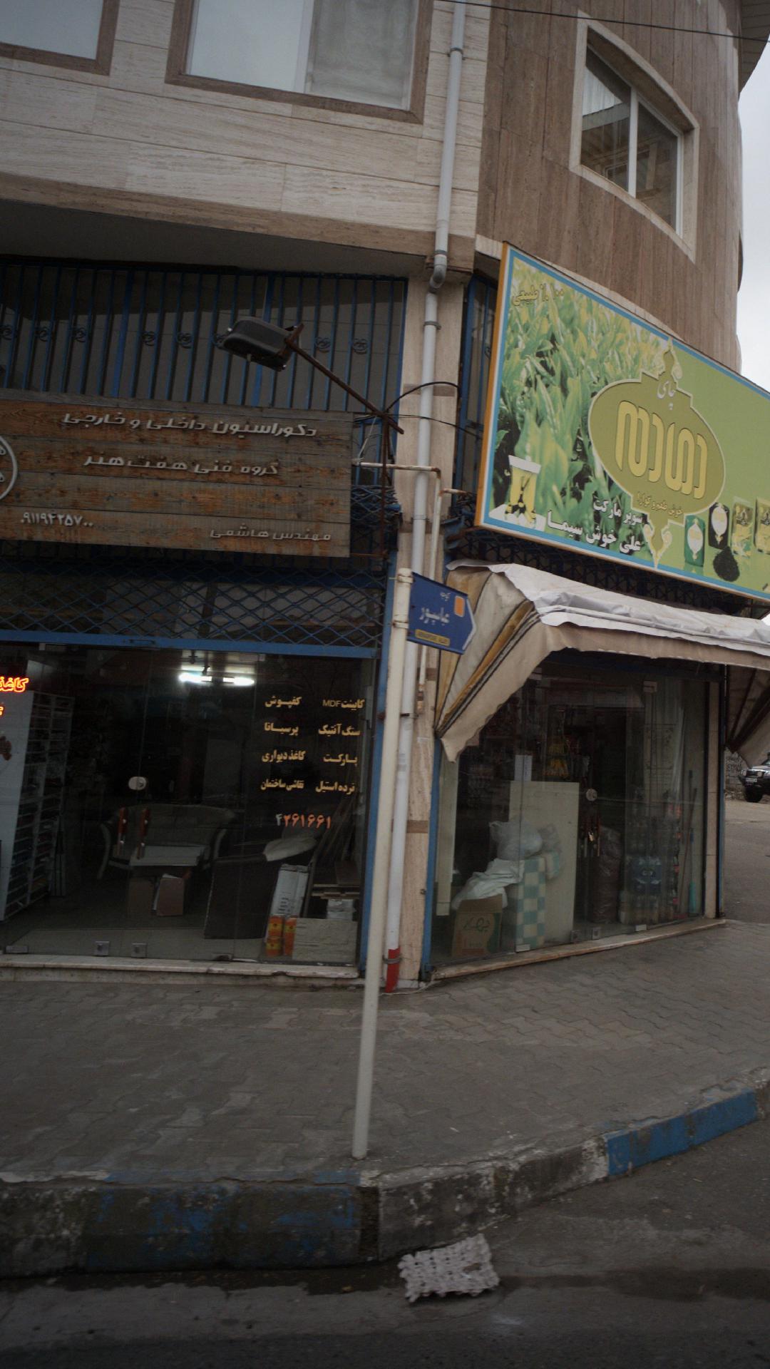 دکوراسیون خانه مدرن پلاس+