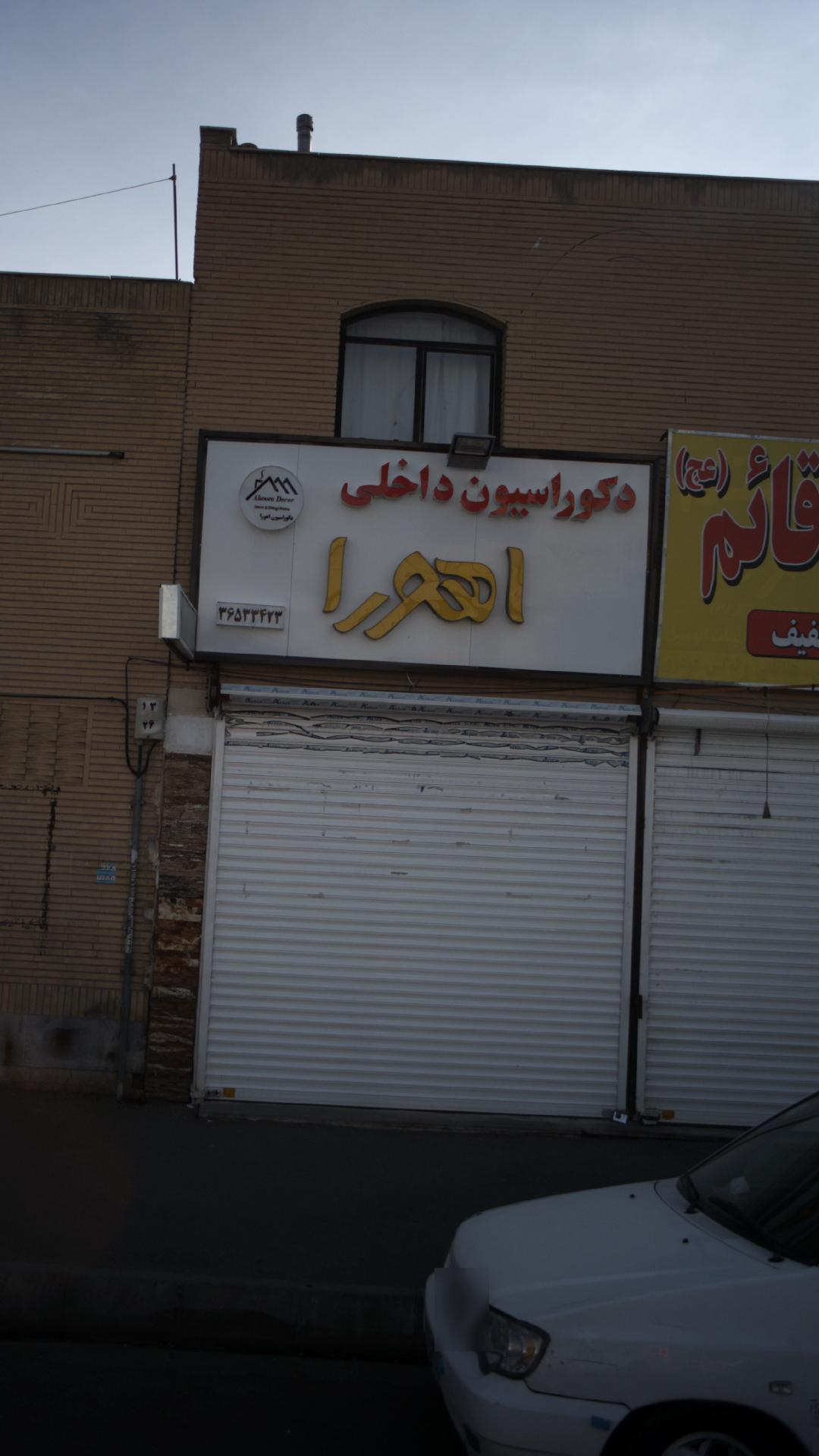 دکوراسیون داخلی اهورا
