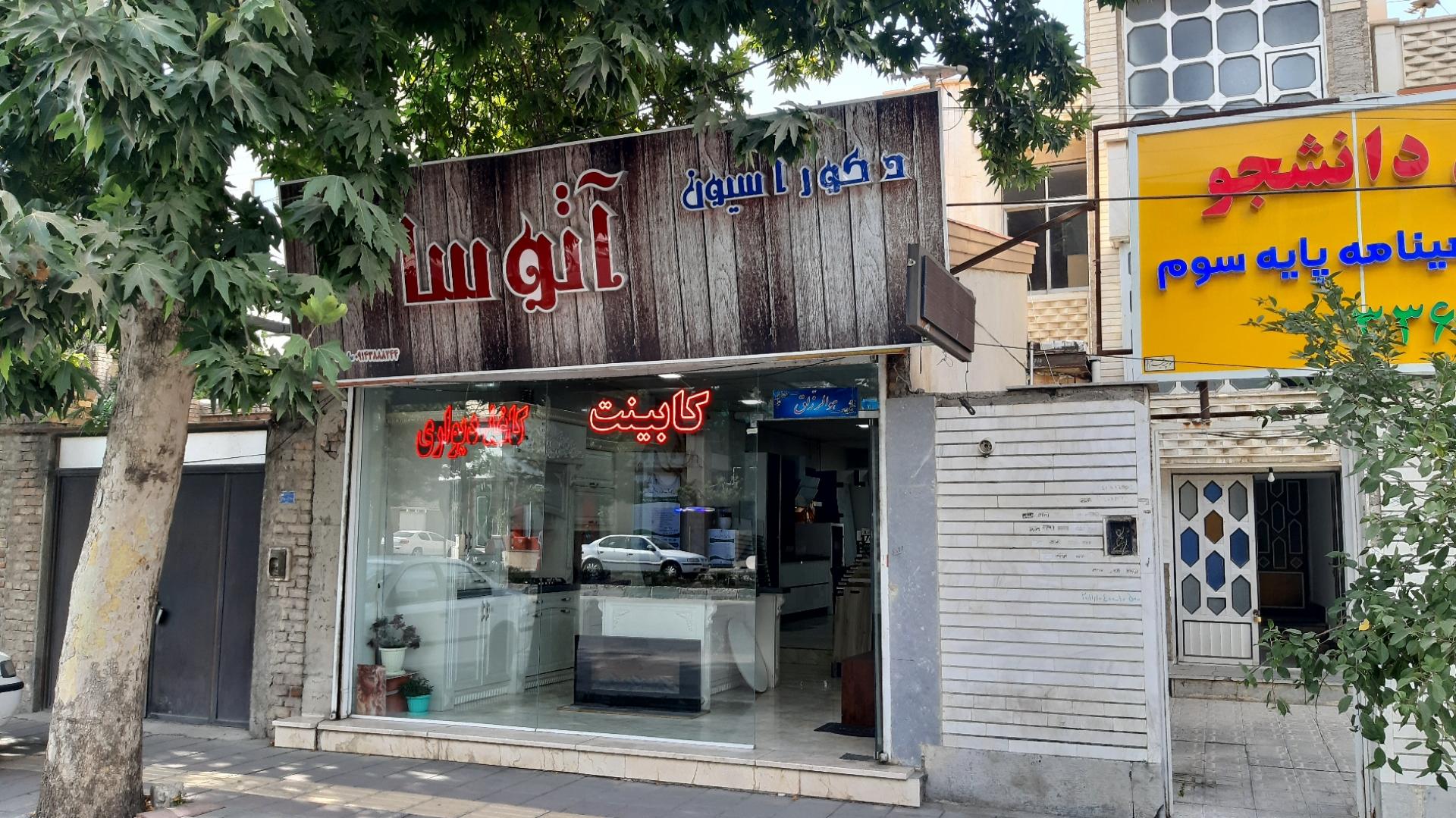 دکوراسیون داخلی بردیا