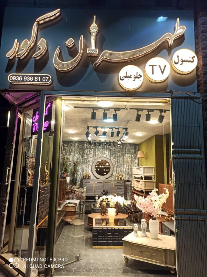دکوراسیون داخلی ترنج