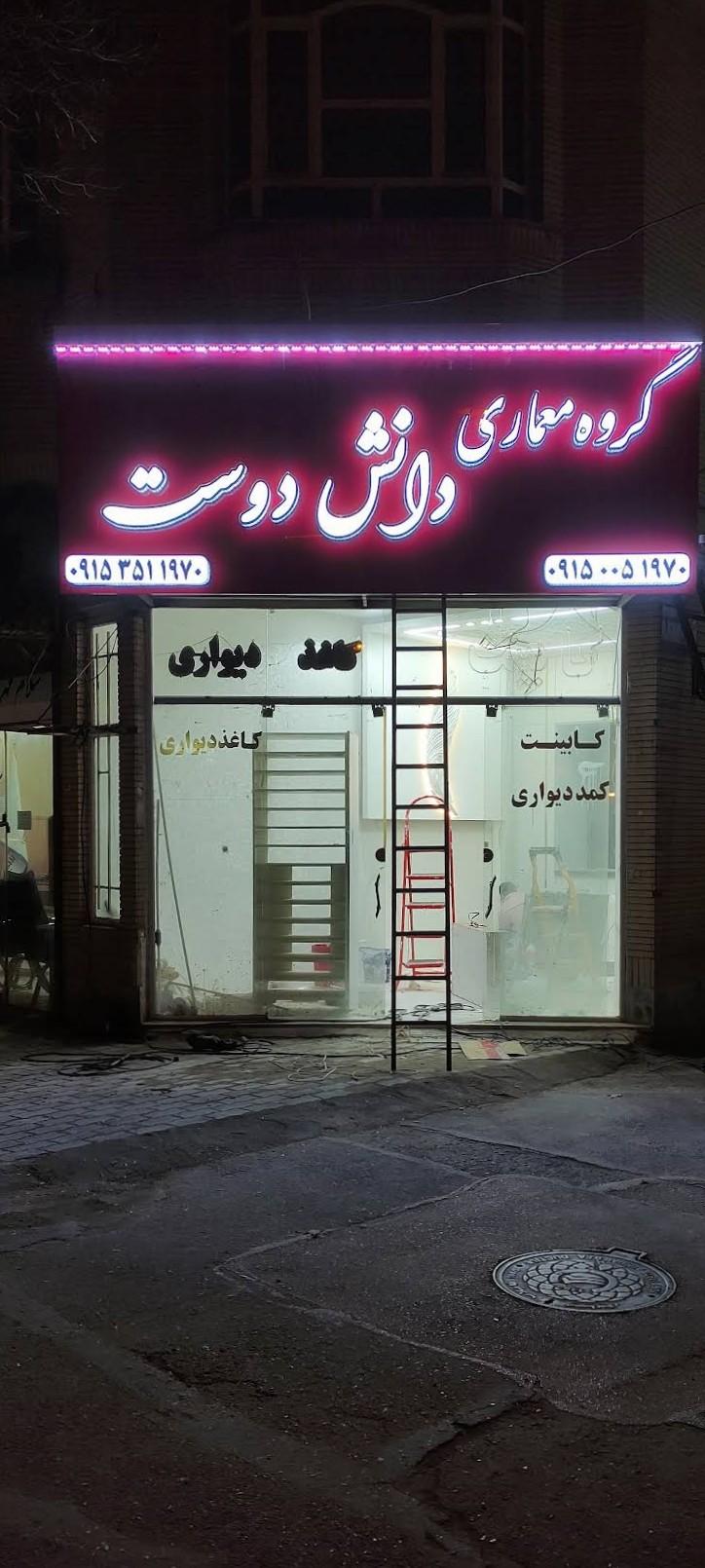دکوراسیون داخلی تچرا