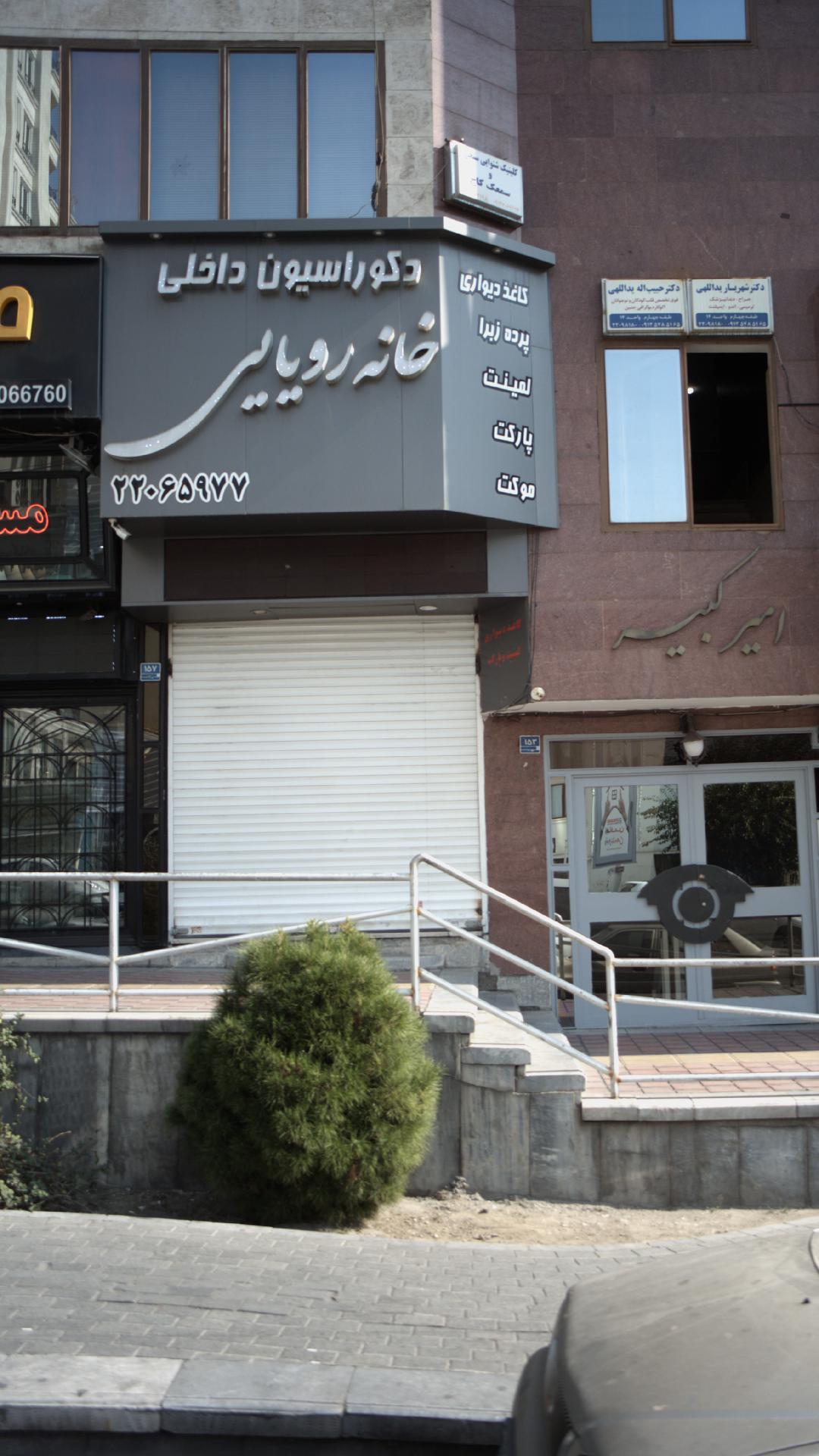 دکوراسیون داخلی خانه رویایی