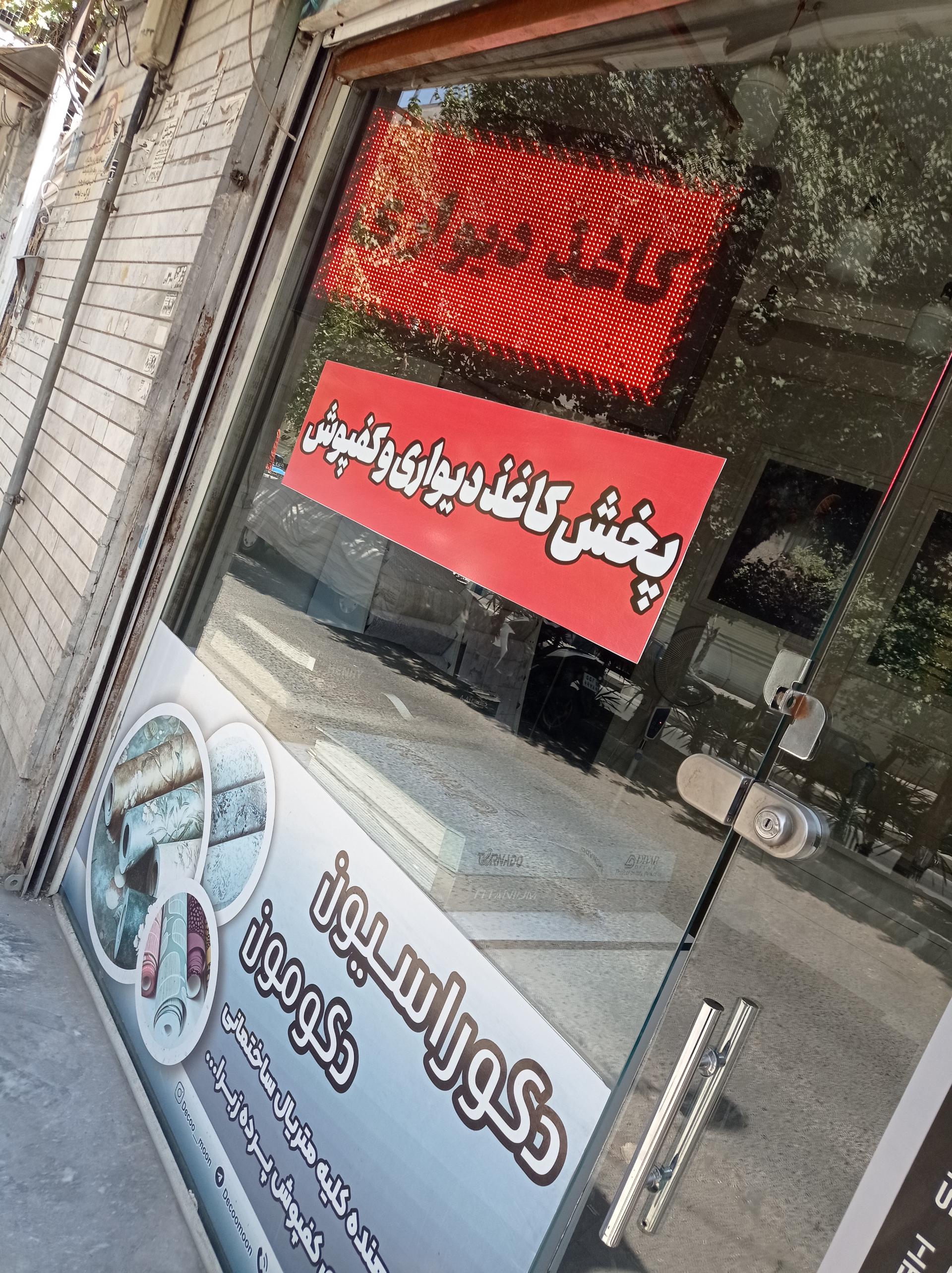 دکوراسیون داخلی راشکو