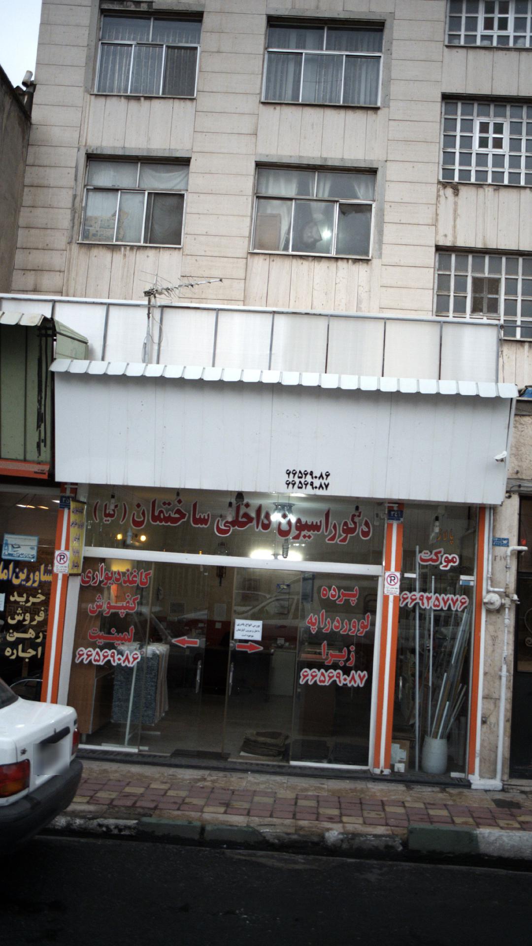 دکوراسیون داخلی ساختمان(کیا)