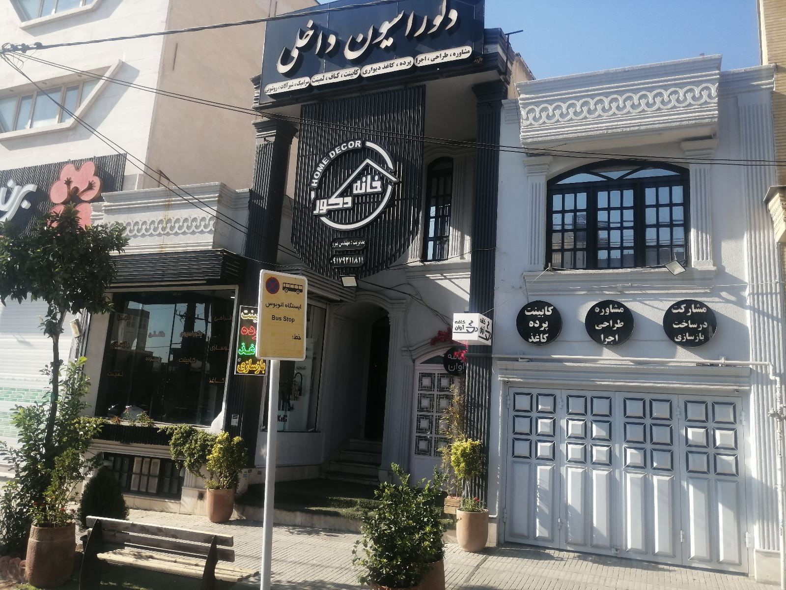 دکوراسیون داخلی طراحی و اجرا فروش متریال