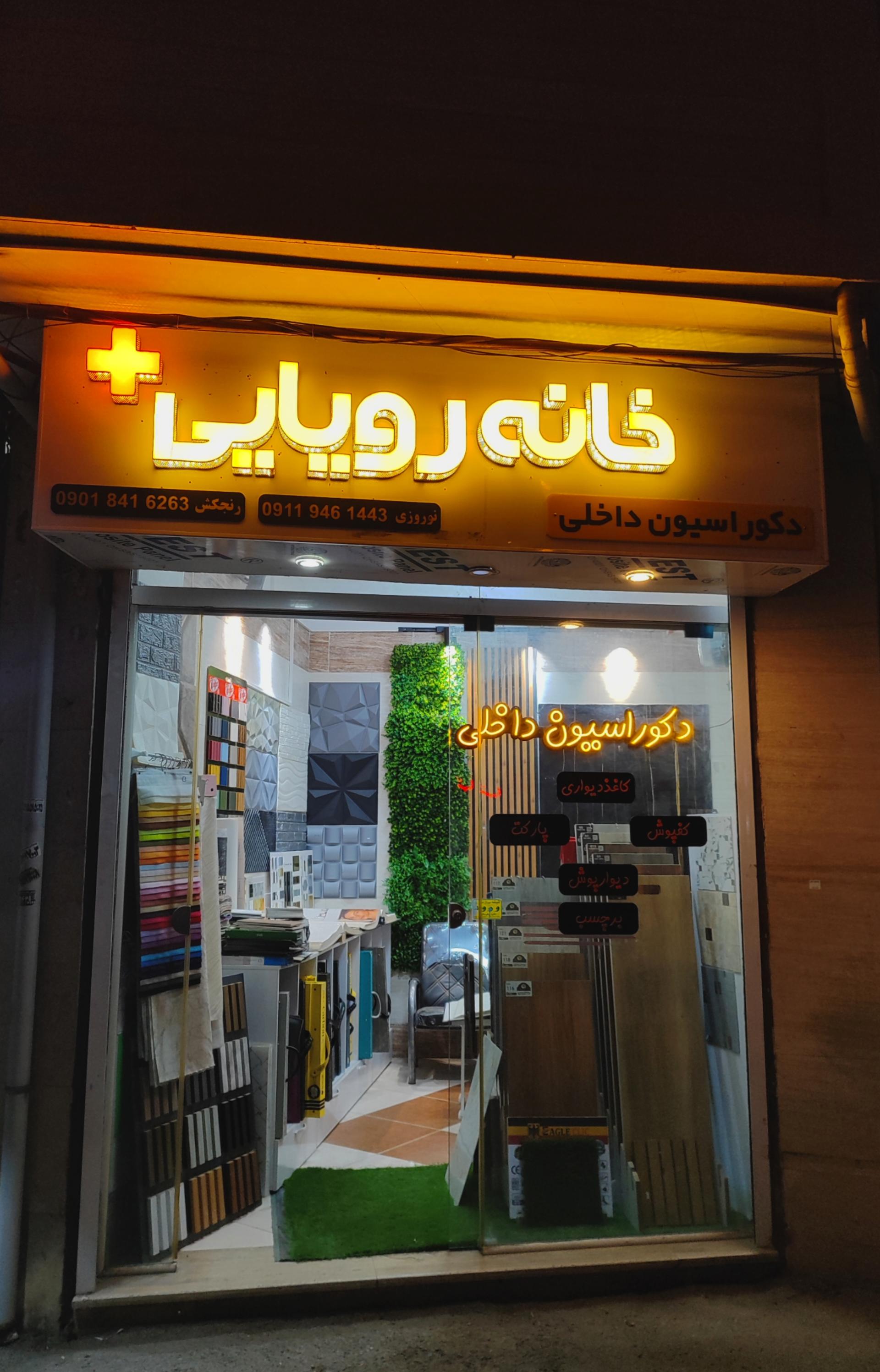 دکوراسیون داخلی لوتوس