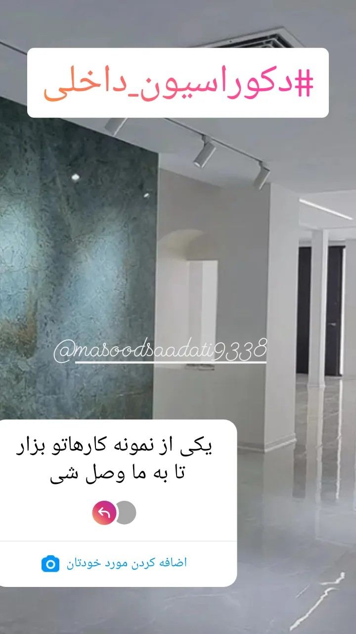 دکوراسیون داخلی مسعود سعادتی