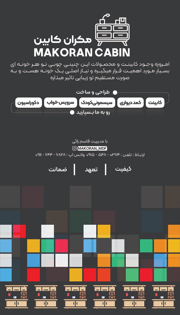 دکوراسیون داخلی مکران کابین