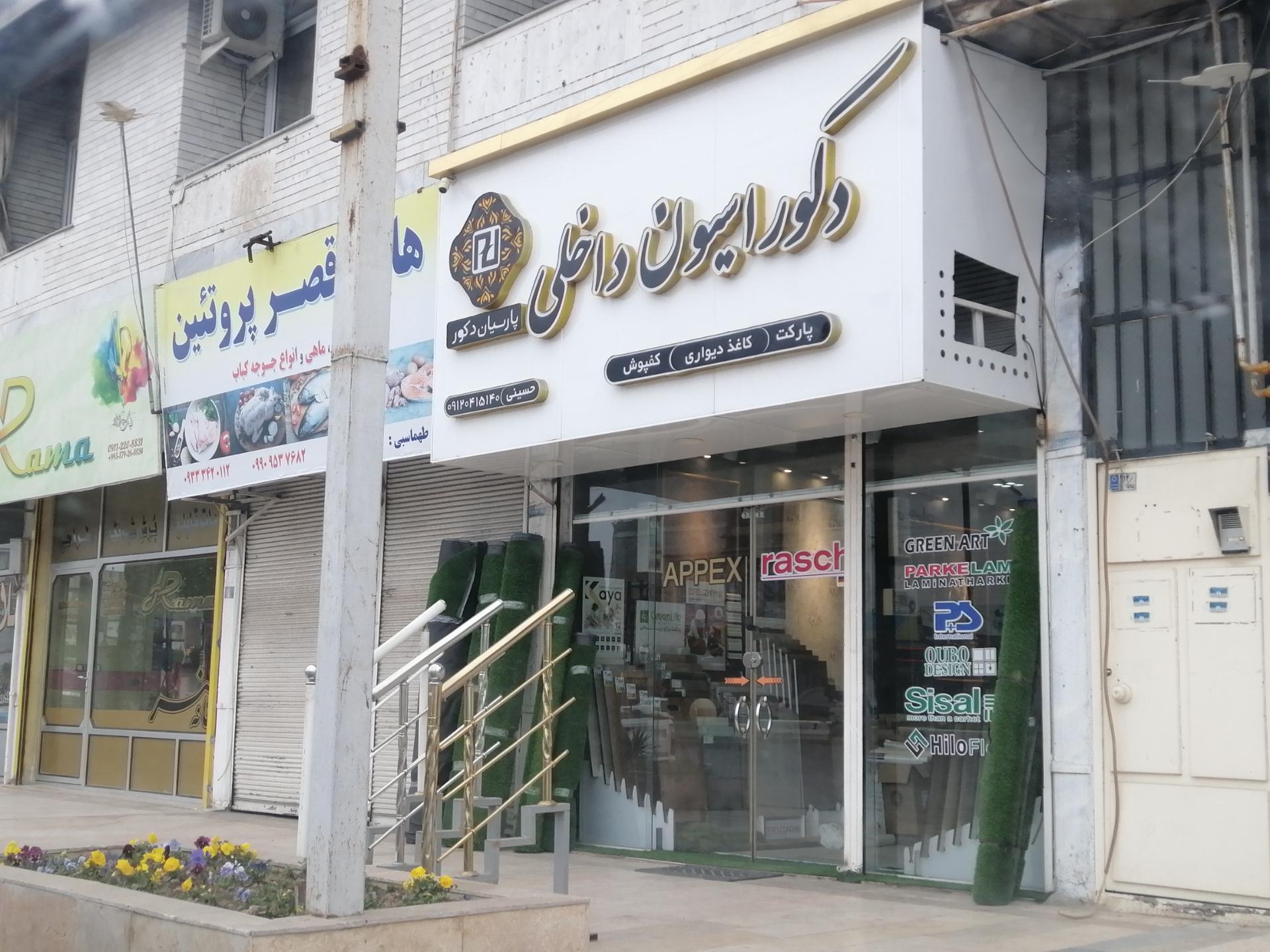 دکوراسیون داخلی هفت ستاره