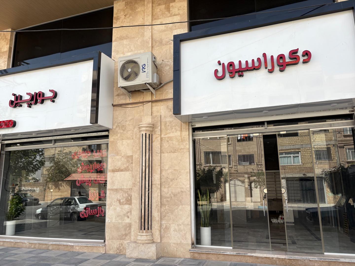 دکوراسیون داخلی و کابینت محمدشهر