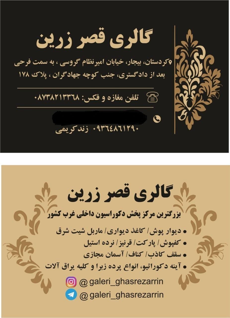 دکوراسیون داخلی گالری قصرزرین