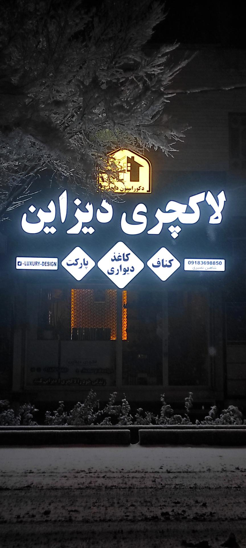 دکوراسیون رمضانی