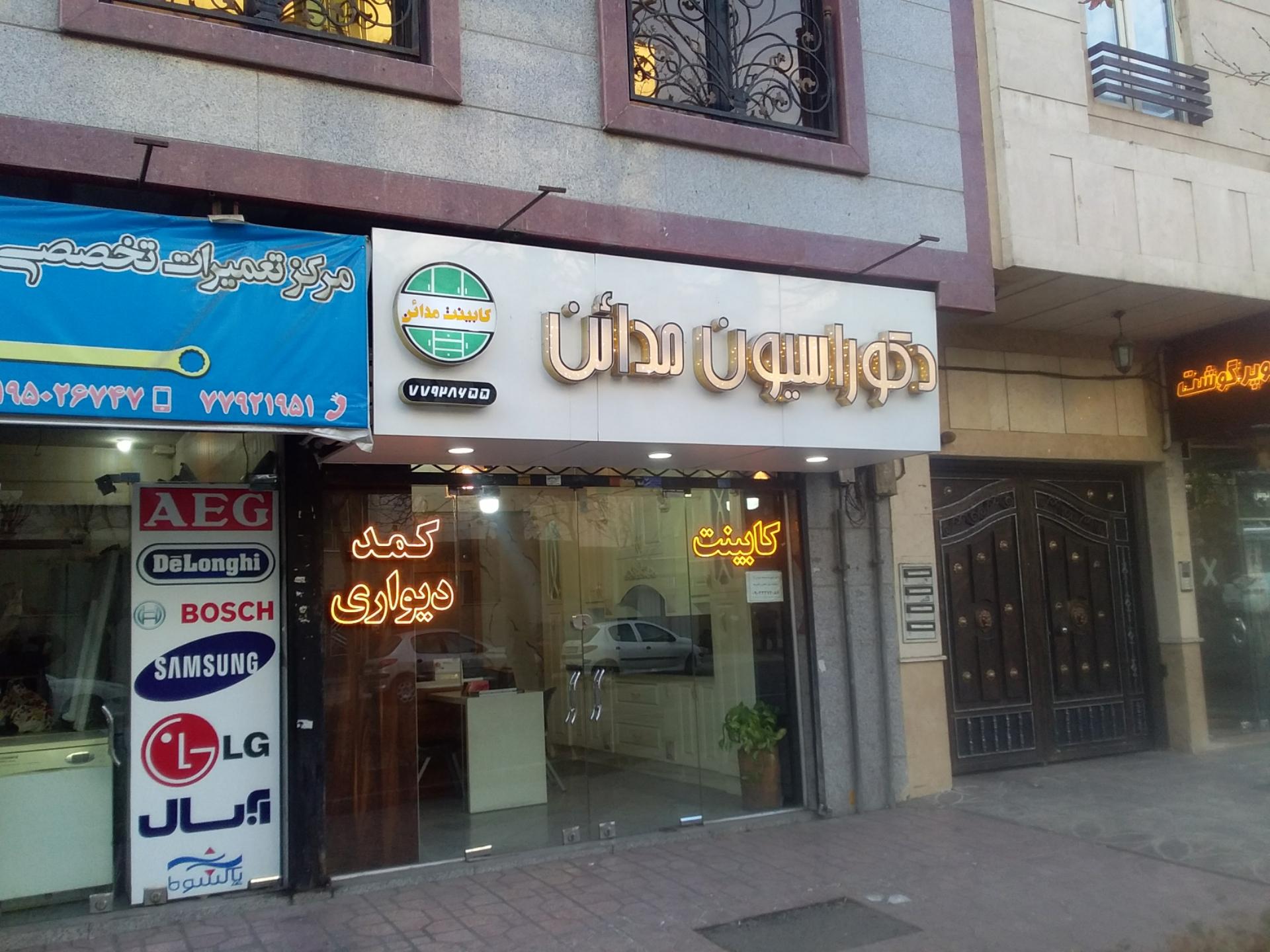 دکوراسیون غزل