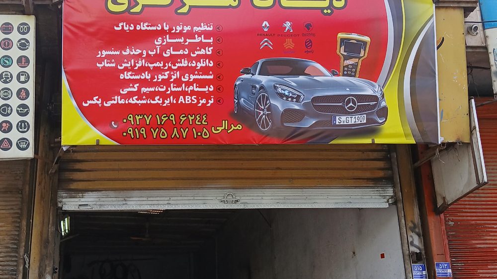 دیاگ مرکزی