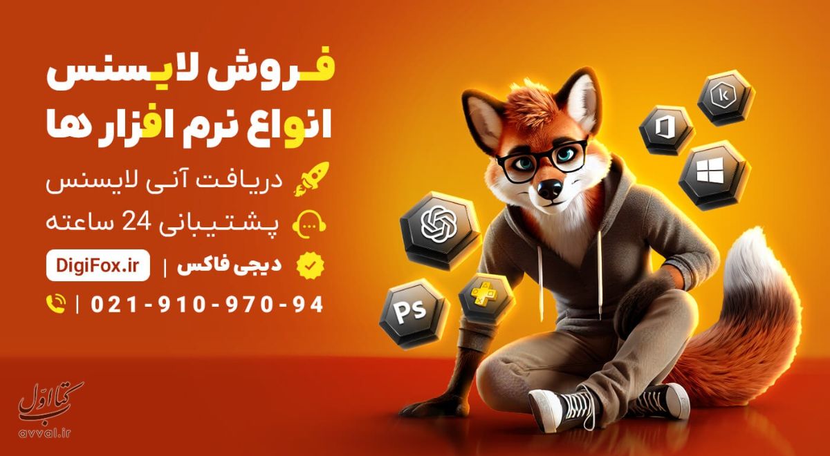 دیجی فاکس