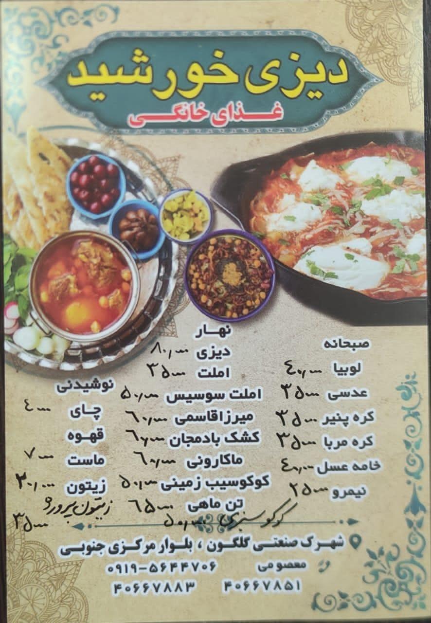 دیزی خورشید